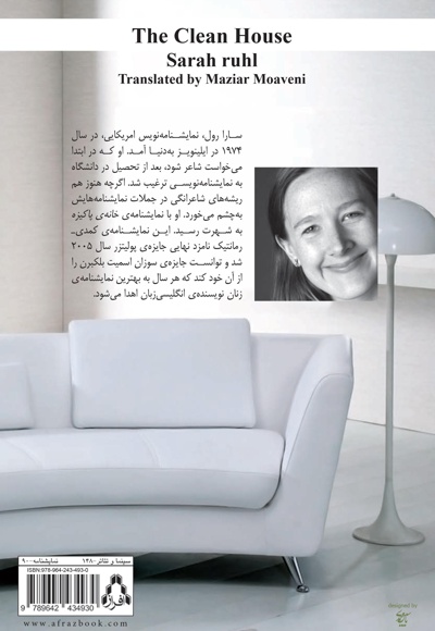 خانه ی پاکیزه